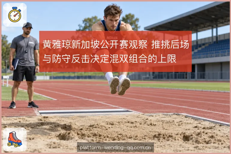 搭档协同与轮转秩序